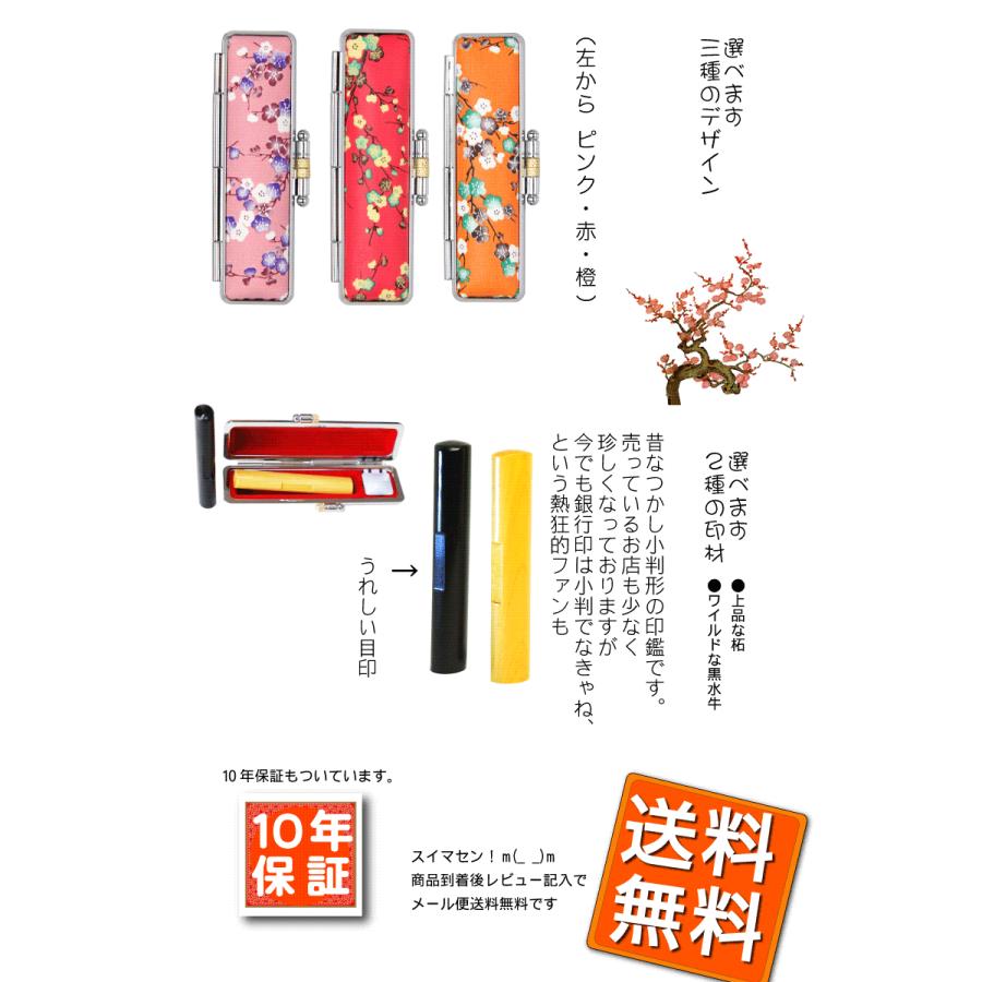 印鑑 はんこ 子供 女性 銀行印 和風美人印鑑セット 小判形11ミリ印鑑と