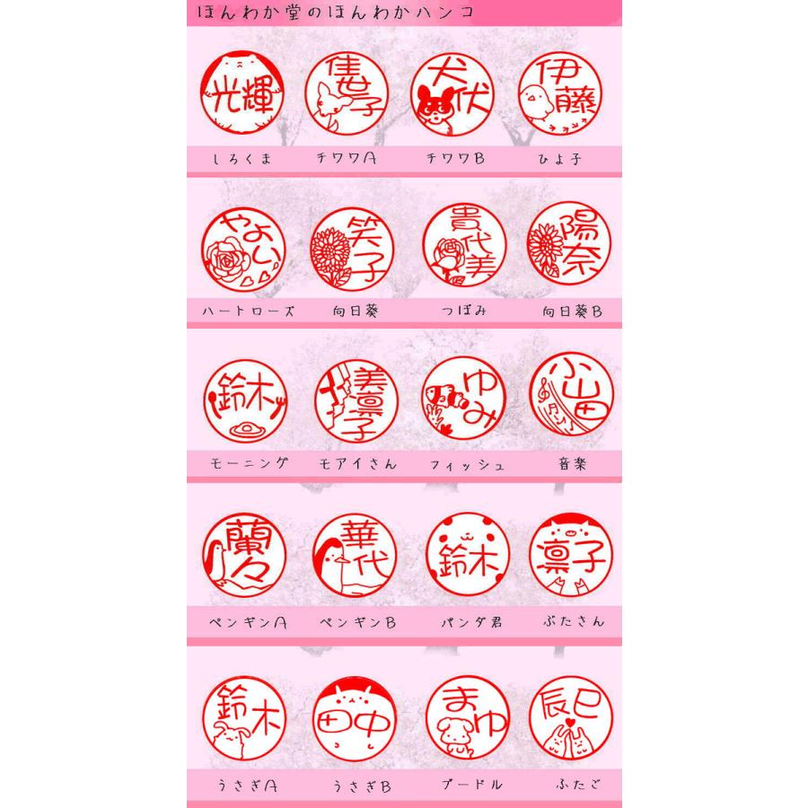 ほんわか堂のかわいい印鑑ケース付セット送料無料 ギフト プレセント 選べる 女性 訂正印 朱肉付き 赤ちゃん 女の子 可愛い 祝い 印材 花紋 印鑑 出産祝い 和 お Zzzhonwaka1 印鑑とハンコケースの花紋印章 通販 Yahoo ショッピング