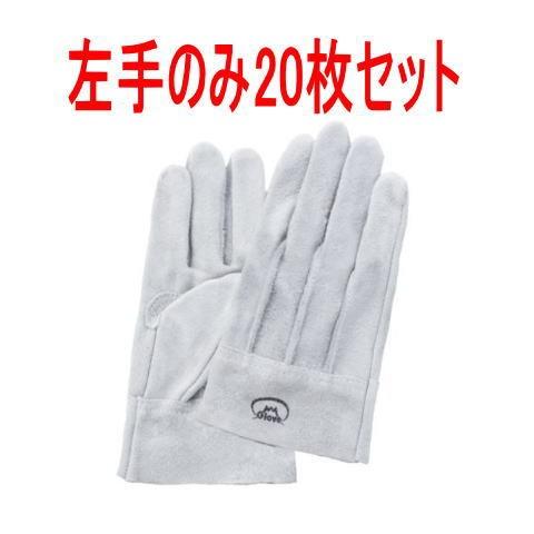 左手 床皮手袋 20枚セット(20人分) No 6 背縫床皮背縫 富士グローブ