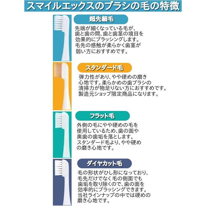 珍しい超音波歯ブラシ スマイルエックス 替え歯ブラシ同タイプ4パックセット オーラルケア 超音波歯ブラシ スマイルエックス フラット毛 替えブラシ