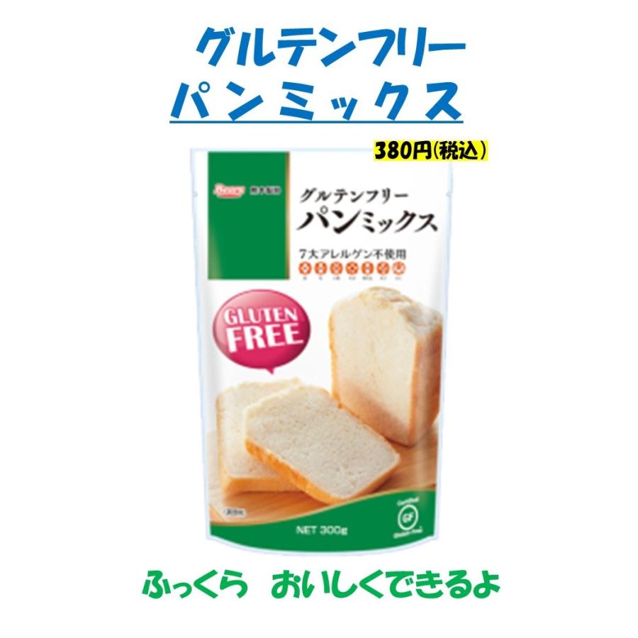 初回限定お試し価格 ふっくらできる グルテンフリー アレルギー対応 パンミックス