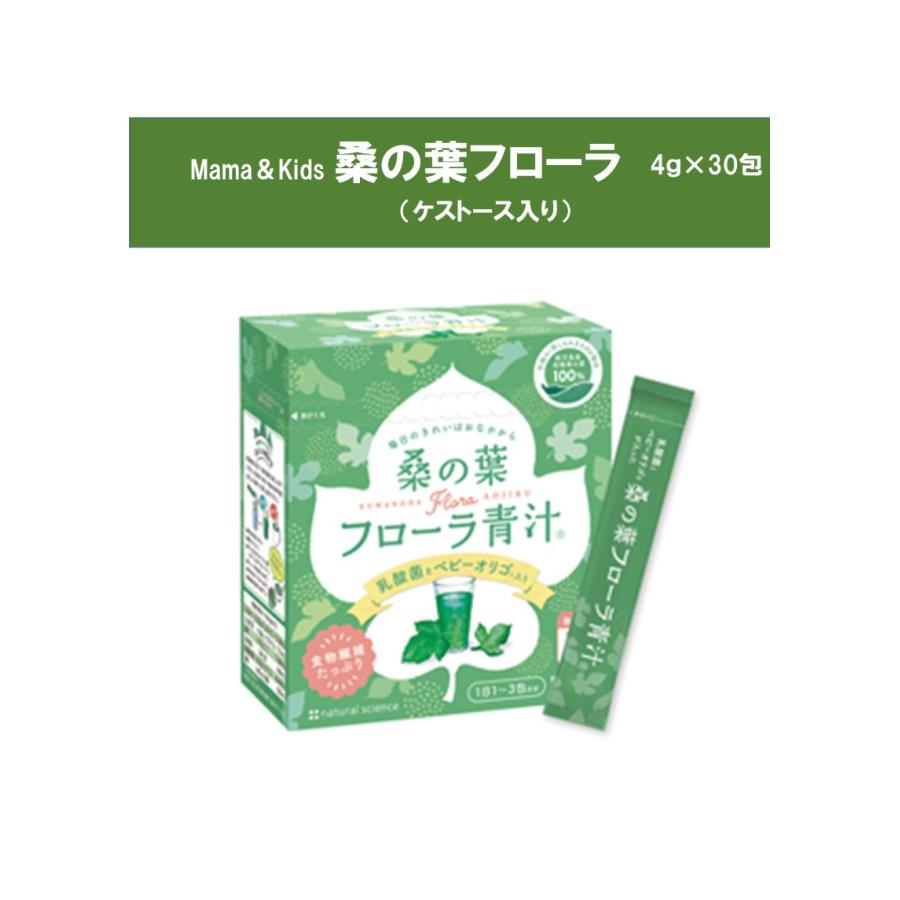 ママ＆キッズ 桑の葉フローラ青汁（ケストース入り） : アレルギー対応