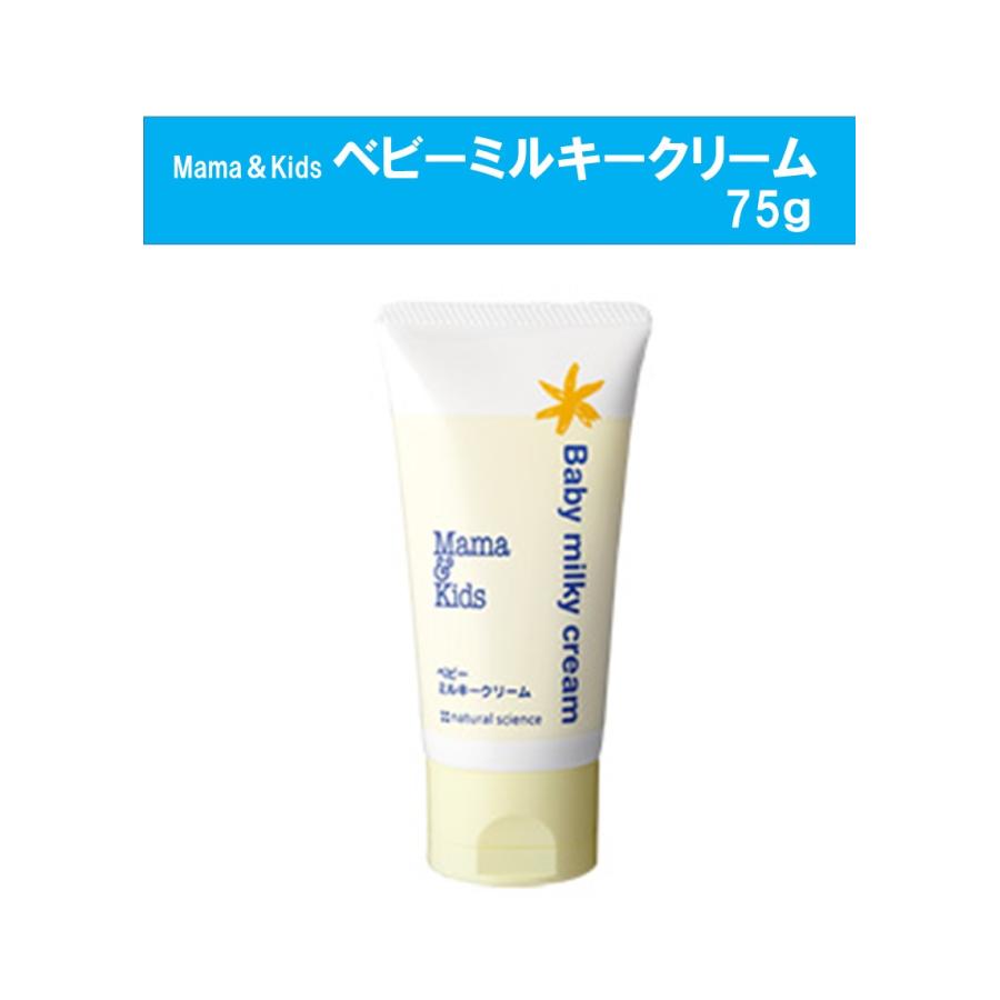 ママ＆キッズ ベビーミルキークリーム 75g : アレルギー対応すまいりー