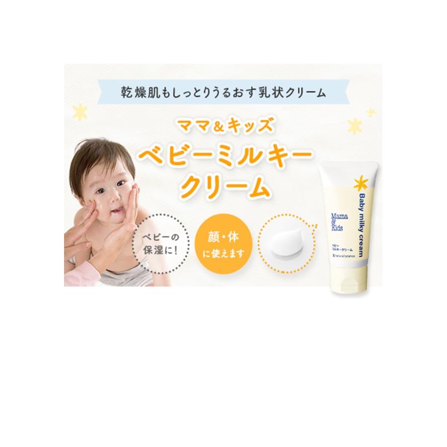 ママ＆キッズ ベビーミルキークリーム 75g : アレルギー対応すまいりー 