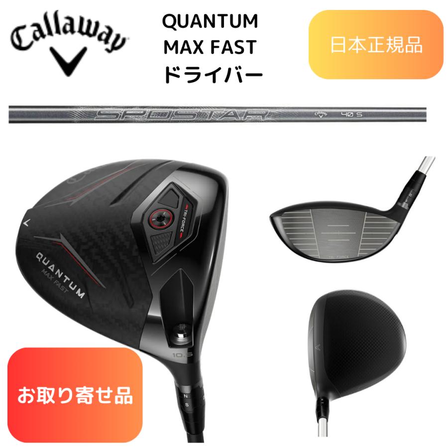 最新未使用！クアンタム QUANTUM MAX FAST 10.5度 純正SR Callaway（キャロウェイ） 【お取り寄せ】2026最新 ゴルフ QUANTUM MAX