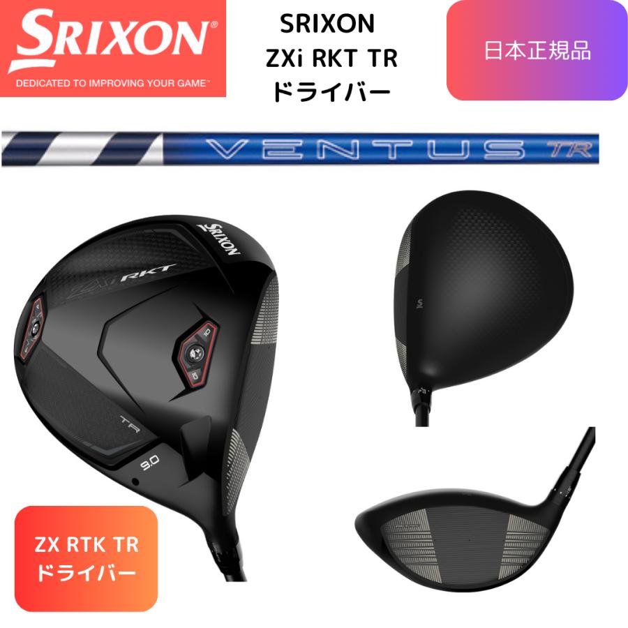 ZXi 【最新・ご予約】スリクソン RKT TRドライバー 各種純正シャフト