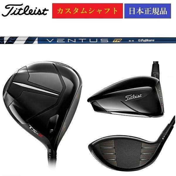 Titleist 特注カスタム タイトリスト TSR2 ドライバー 10° VENTUS TR 