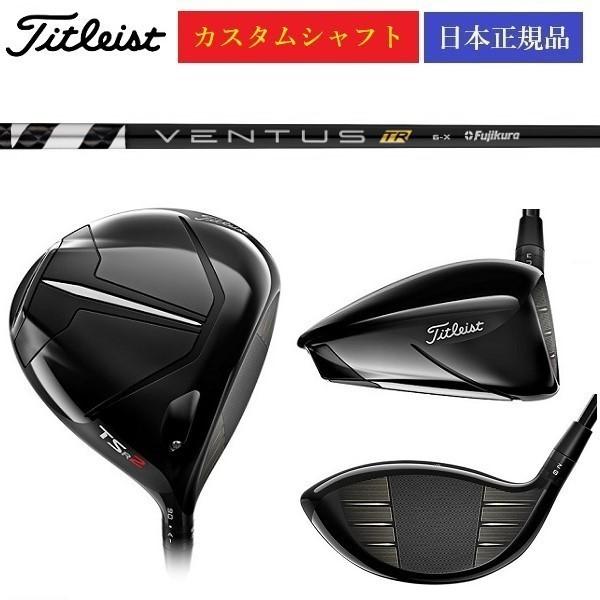 特注カスタム タイトリスト TSR２ ドライバー ９° VENTUS TR BLACK 6S