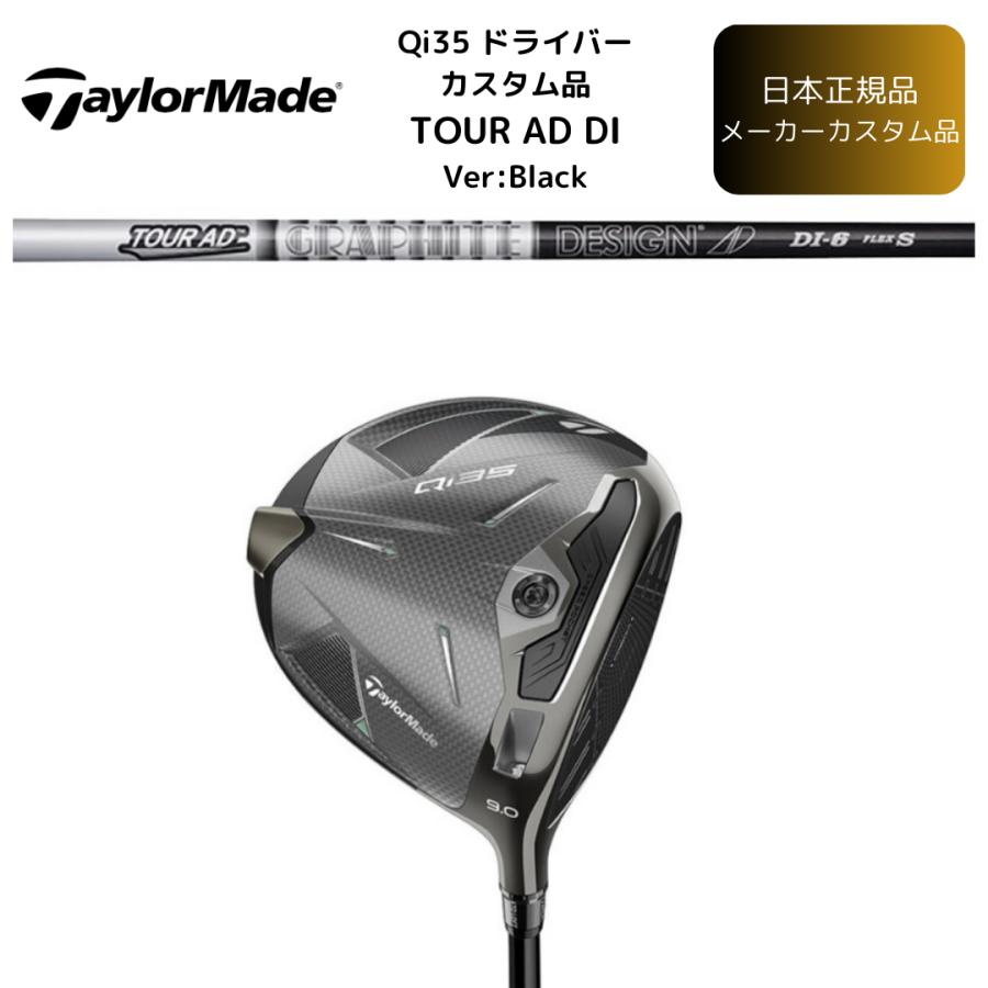 TaylorMade（テーラーメイド） 【即納カスタム】2025最新 Qi35 