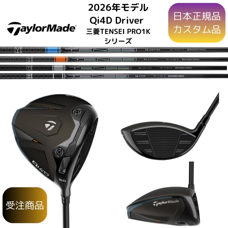 TaylorMade（テーラーメイド） 【受注商品】2026最新 Qi4Dドライバー
