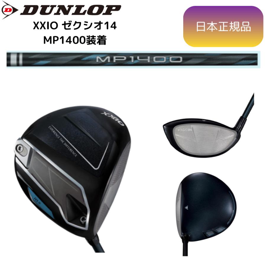 XXIO 最新 2026モデル ダンロップ ゼクシオ 14 ドライバー MP1400