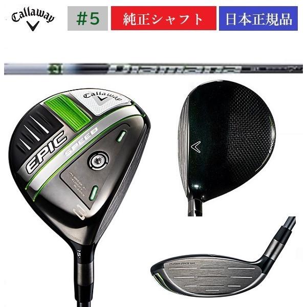 キャロウェイ EPIC SPEED 5W フェアウェイウッド 純正カーボンR 右 EPIC（Callaway） キャロウェイ エピック EPIC SPEED フェアウェイ