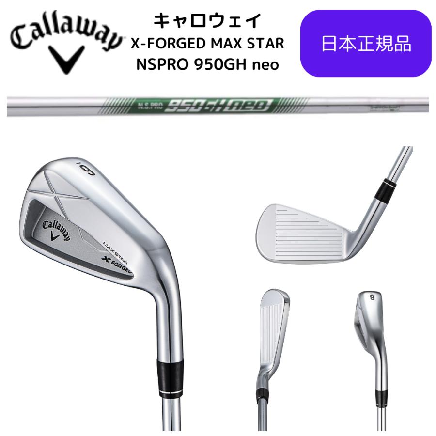 キャロウェイXFORGED2025年モデル 6番〜AW NS950S Callaway 最新 2025 キャロウェイ X FORGED MAX STAR アイアン 6