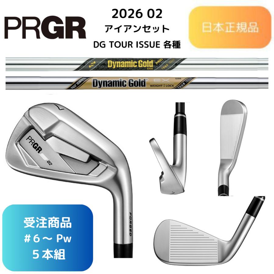 PRGR（プロギア） 【受注商品】2026最新 PRGR 02 アイアン Dynamic 