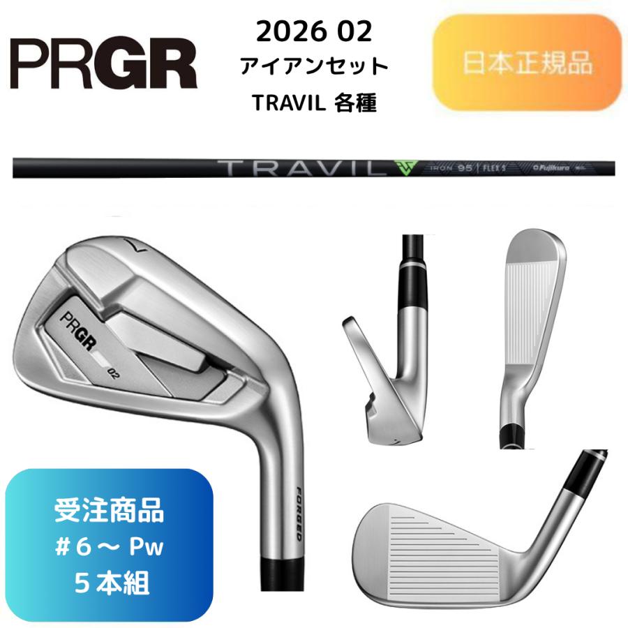 PRGR 02 アイアン2026モデルトラヴィル85S カスタム5本セット6新品 PRGR（プロギア） 【受注商品】2026最新 PRGR 02 アイアン TRAVIL各種