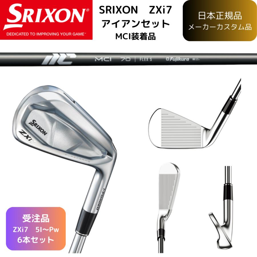 ZX（スリクソン） 【受注商品】2025最新 スリクソン SRIXON ZXi7