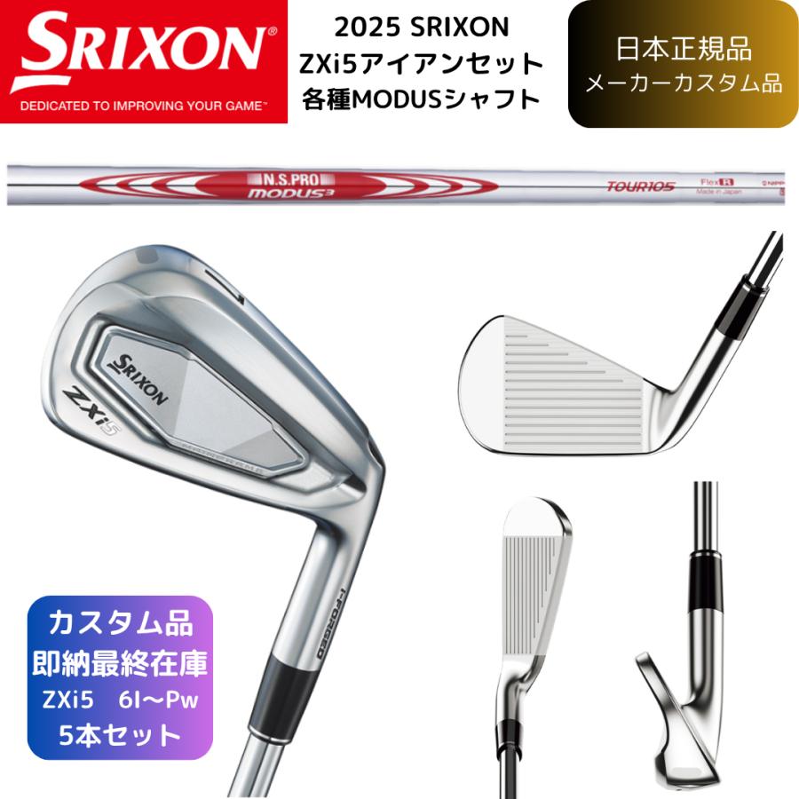 ZX（スリクソン） 【最終メーカーカスタム】2025 スリクソン ゴルフ