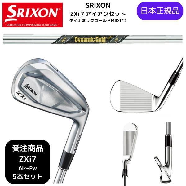 Srixon Zxi7 アイアン6本セット DG MID115 スリクソン ZXi7 アイアンセット 6本 純正特注シャフト DG MID115