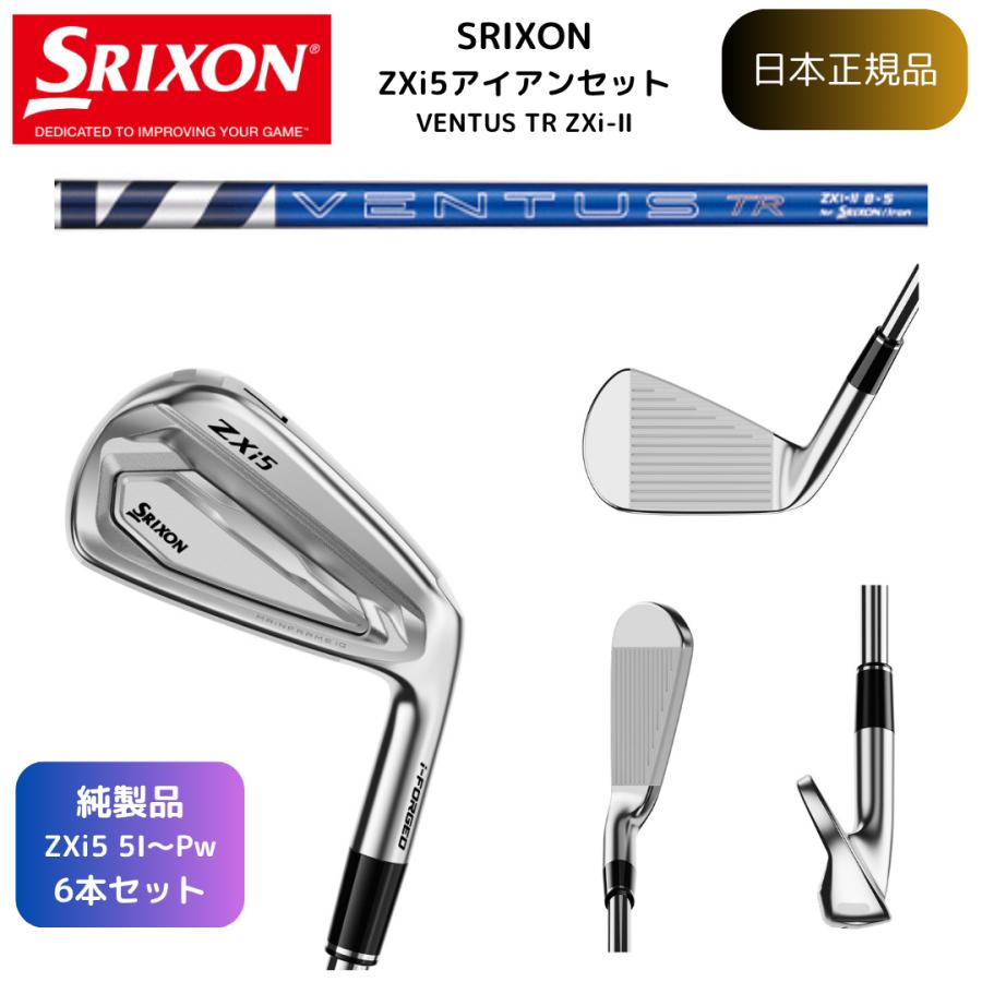 スリクソン Zxi5 アイアンセット 5番からPW 6本セット ZXi 【最新・ご予約】スリクソン SRIXON ZXi5 アイアン 5番~Pw 6本
