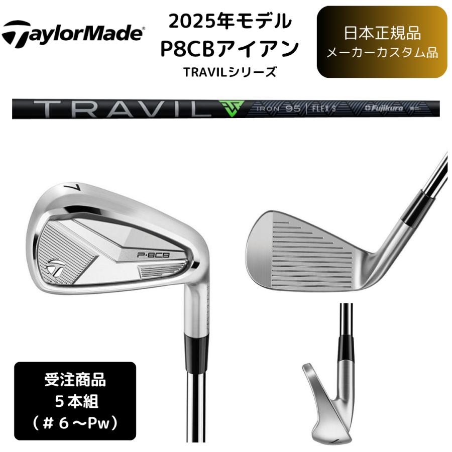 TaylorMade（テーラーメイド） 【受注商品】2025最新 P8CB アイアン 6