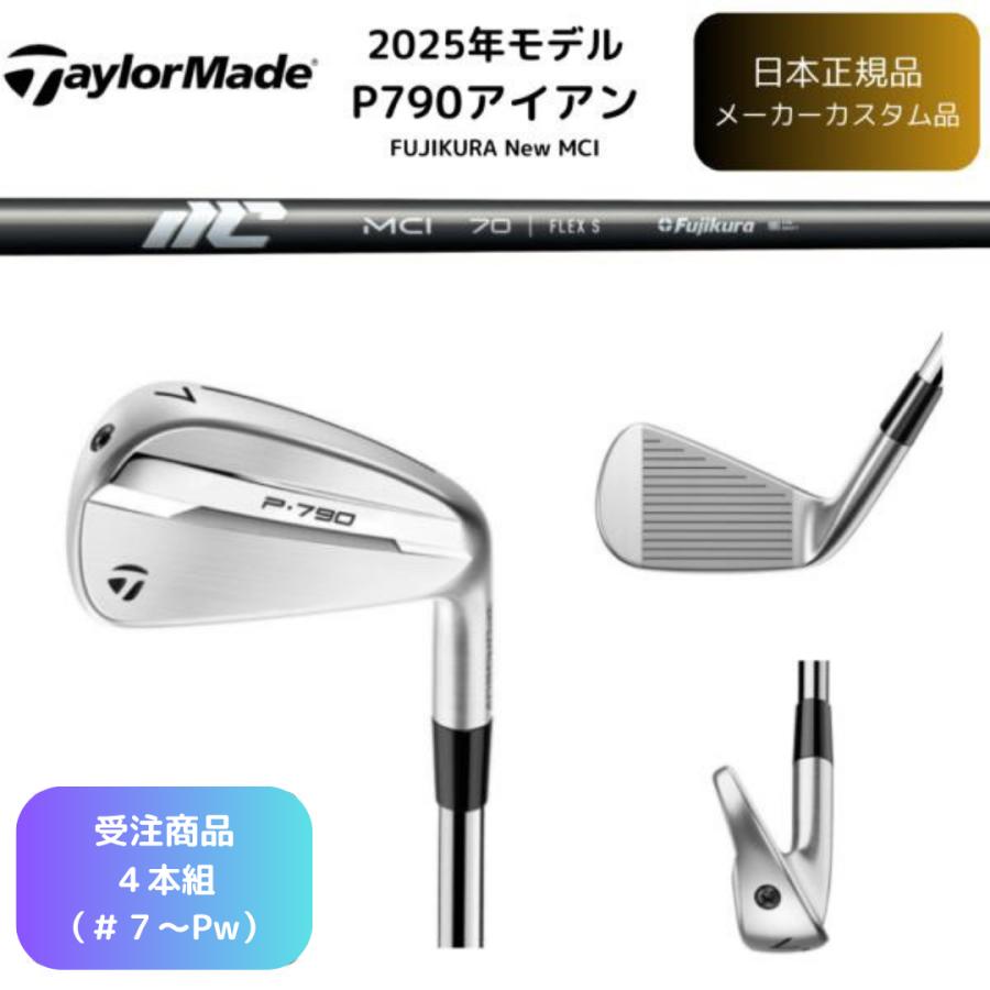 【美品】テーラーメイド P790 2025 4i テーラーメイド P790 アイアン 2025年モデル 4I [NS PRO MODUS3 TOUR