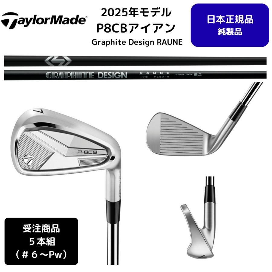 テーラーメイド　P8CB アイアン6本セット TaylorMade 【受注商品】2025最新 テーラーメイド P8CB アイアン