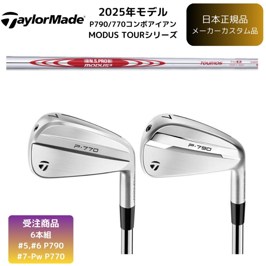 TaylorMade（テーラーメイド） 【受注商品】2025最新 P790/P770 コンボ