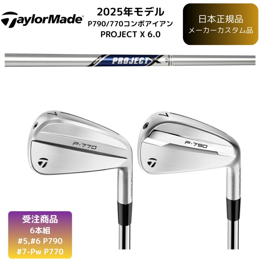 TaylorMade（テーラーメイド） 【受注商品】2025最新 P790/P770 コンボ