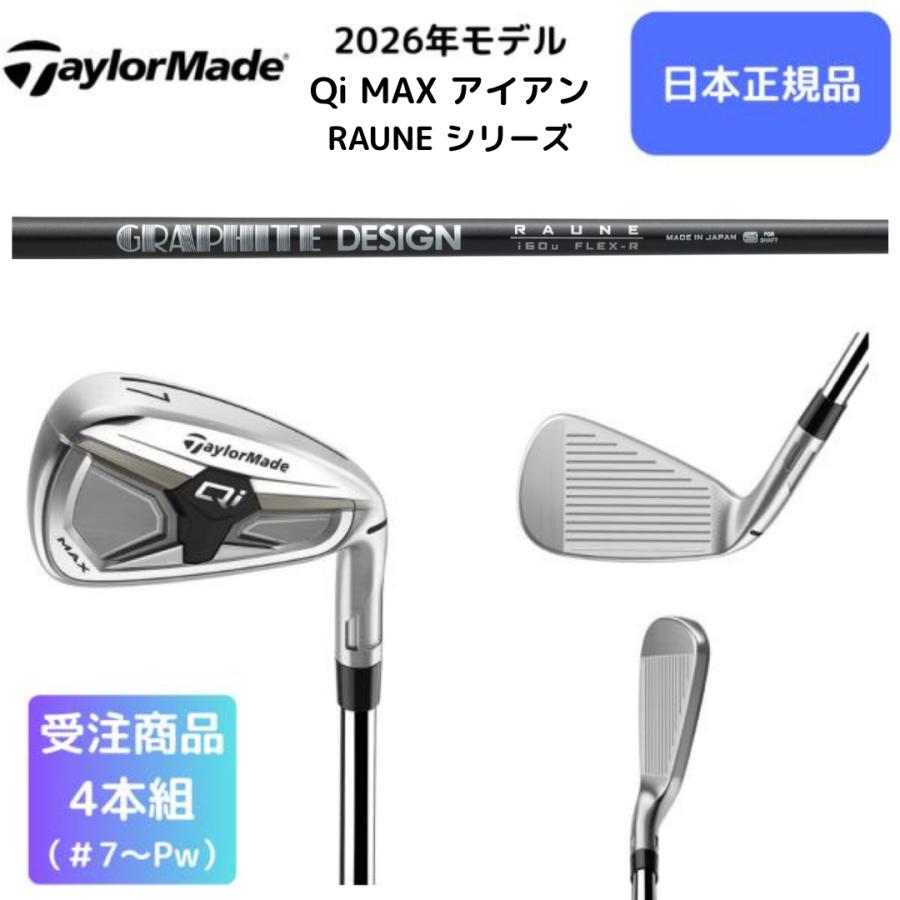 テーラーメイド Qiアイアン 7番アイアン 純正カーボンシャフト