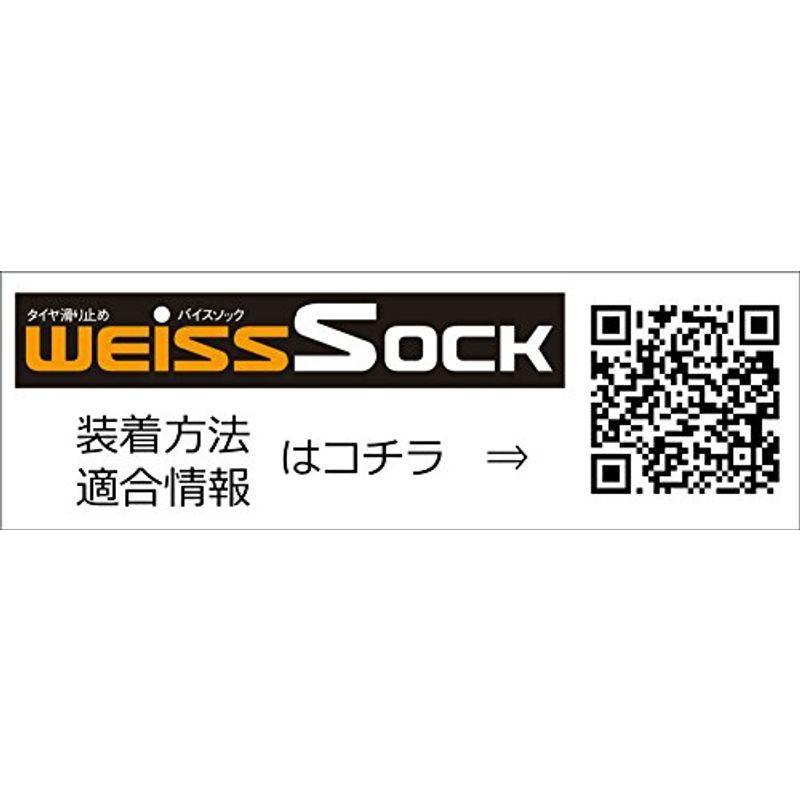 weissenfels(バイセンフェルス) 新世代滑り止めデバイスバイスソック WSK-S77 適合タイヤサイズ:195 65R14 19 - 7