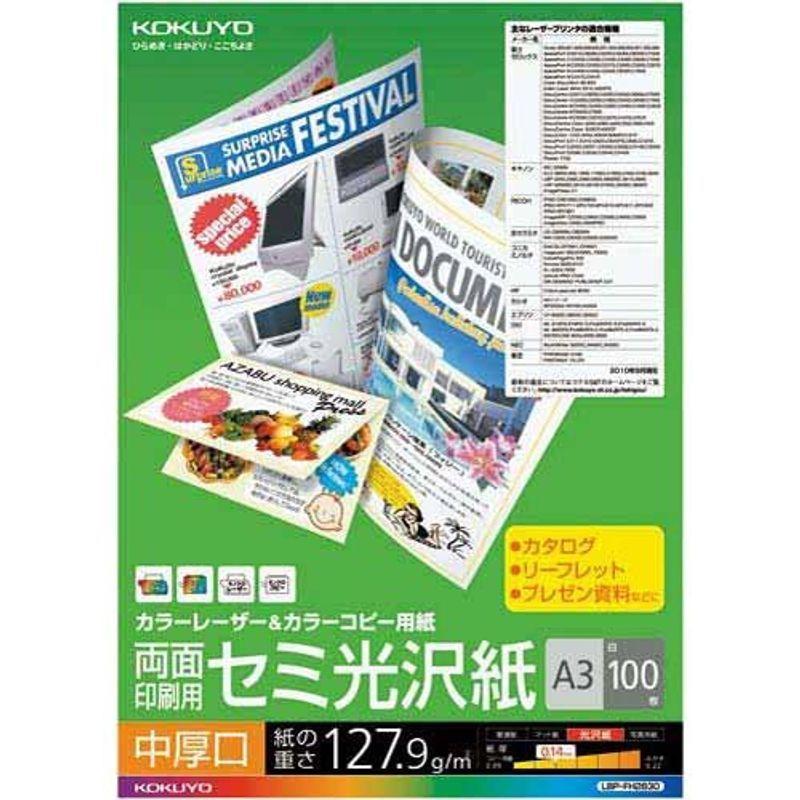 コクヨ カラーコピー用（両面）セミ光沢Ａ３中厚１００枚×５