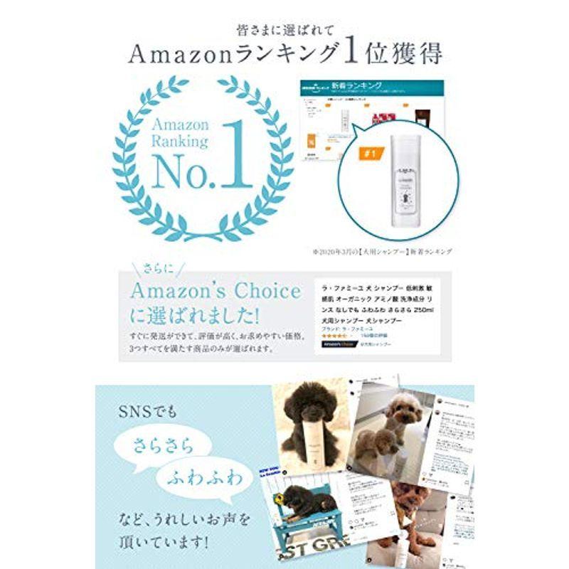 犬 シャンプー 低刺激 敏感肌 オーガニック ラ ファミーユ アミノ酸 洗浄成分 乾燥肌 リンス なし ふわふわ さらさら 250ml ワ Smiley Shop 1st 通販 Yahoo ショッピング