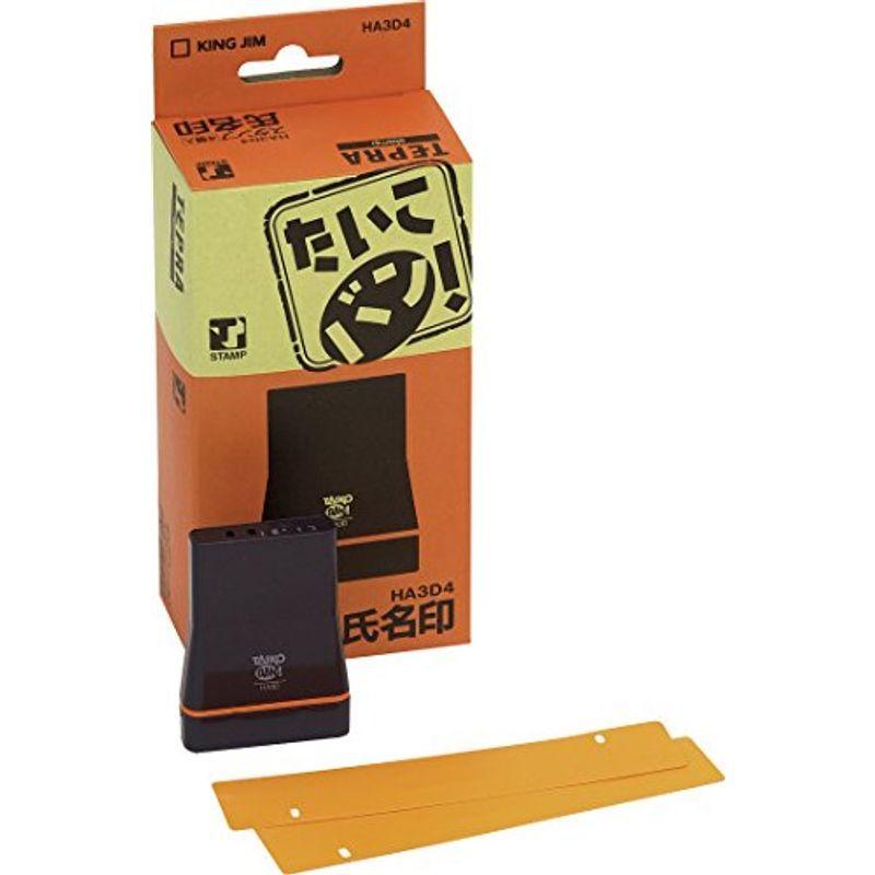 2021年春の キングジム スタンプメーカー たいこバン スタンプ HA3D4