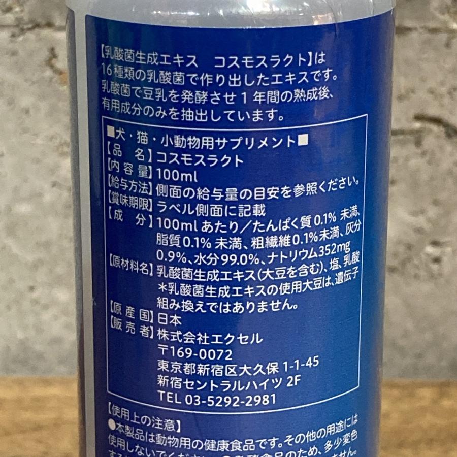 乳酸菌生成エキス！コスモスラクト 100ml : SmileyDirect - 通販