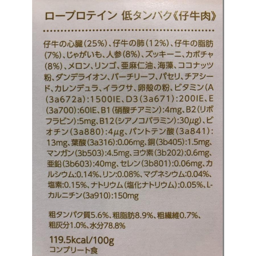 腎臓、肝臓疾患の食事制限に！テラカニス ロープロテイン