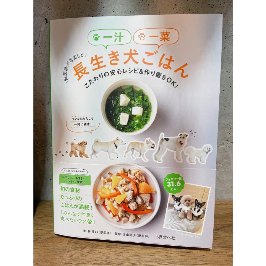 第二弾 長生き犬ごはん 一汁一菜 【70%OFF!】 第二弾 長生き犬ごはん 一汁一菜 【70%OFF!】
