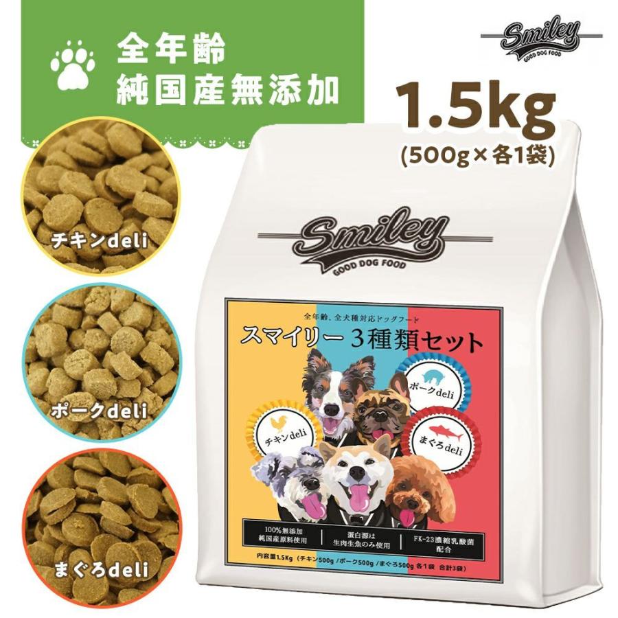 日本最大のブランド 全部の味が楽しめる スマイリー３種セット 500ｇ×３