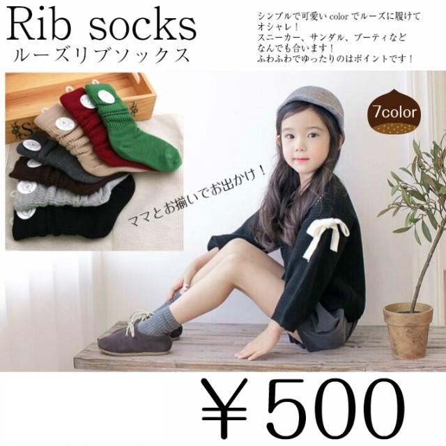 子供服 ソックス 靴下 ルーズリブ スニーカーソックス 春コーデ ボーイズ キッズ ファッション小物 アパレル 子供靴下 男の子 女の子 子供服スマイリーマミー 通販 Yahoo ショッピング
