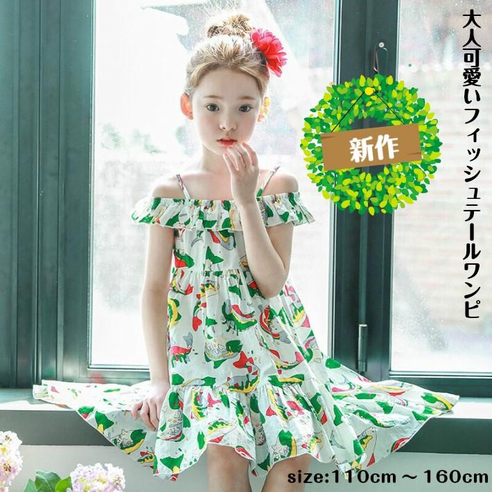 子供服 ロングワンピース ジュニア キッズ オフショルダー ポイント消化 フィッシュテール サマーワンピース リゾート 海 旅行 リゾート ハワイ 子供服スマイリーマミー 通販 Yahoo ショッピング