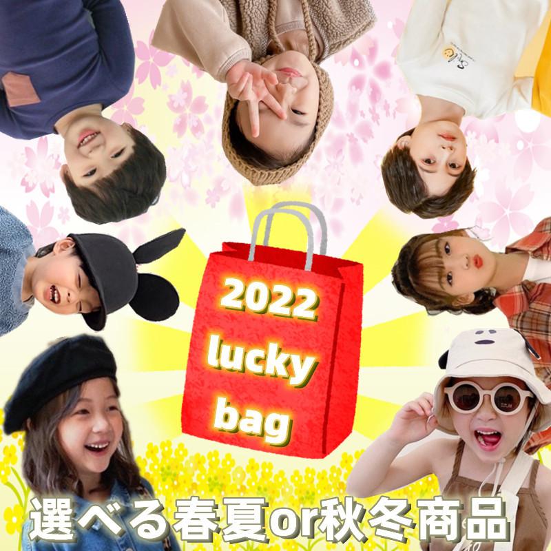 福袋 22 こども服福袋 キッズ ジュニア ベビー 女の子 男の子 こども服 春夏 秋冬 子供 服 ハッピーバッグ ラッキーバッグ お楽しみバッグ Miki Beauty 通販 Yahoo ショッピング