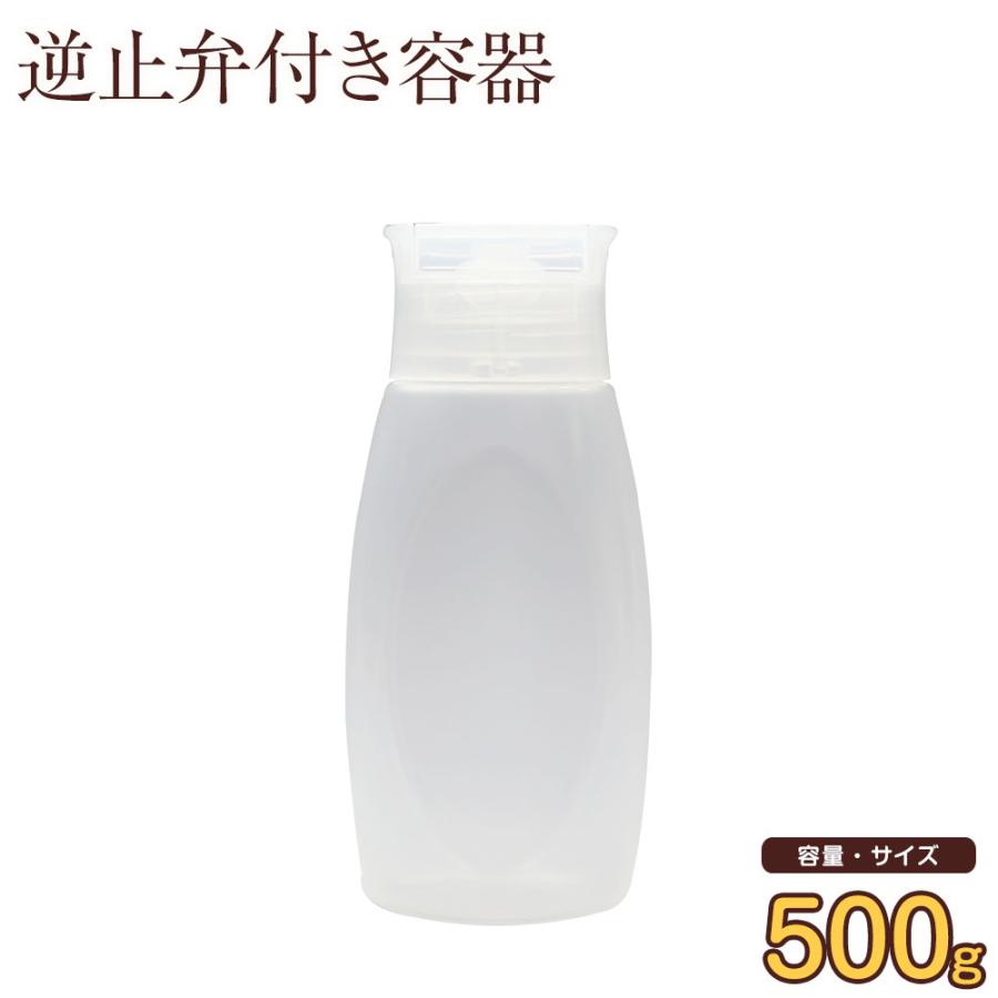 ハチミツ容器 はちみつ容器 逆止弁付き容器 【容量500g】 詰め替えポリ容器