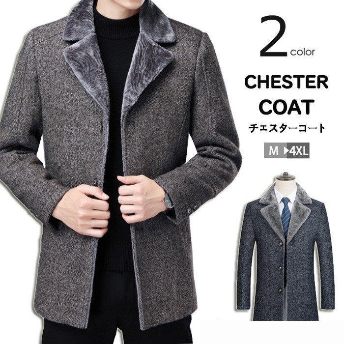Sale 30 Off ウールコート チェスターコート トレンチコート メンズ ビジネスコート カジュアル フォーマル メルトン 紳士服 通勤コート 厚手 細身 防風 防寒 おしゃれ 秋 冬 キナル別注