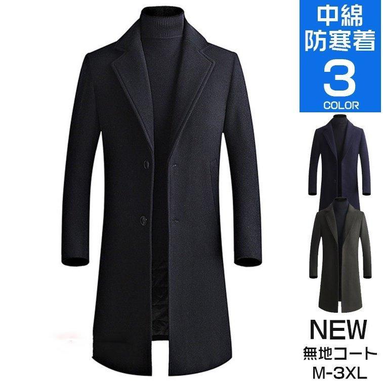 最も優遇 ビジネスコート メンズ チェスターコート ジャケット 秋冬 50代 40代 アウター ウールコート 紳士服 チェスターコート 色 ネイビー Binghamtonhots Com