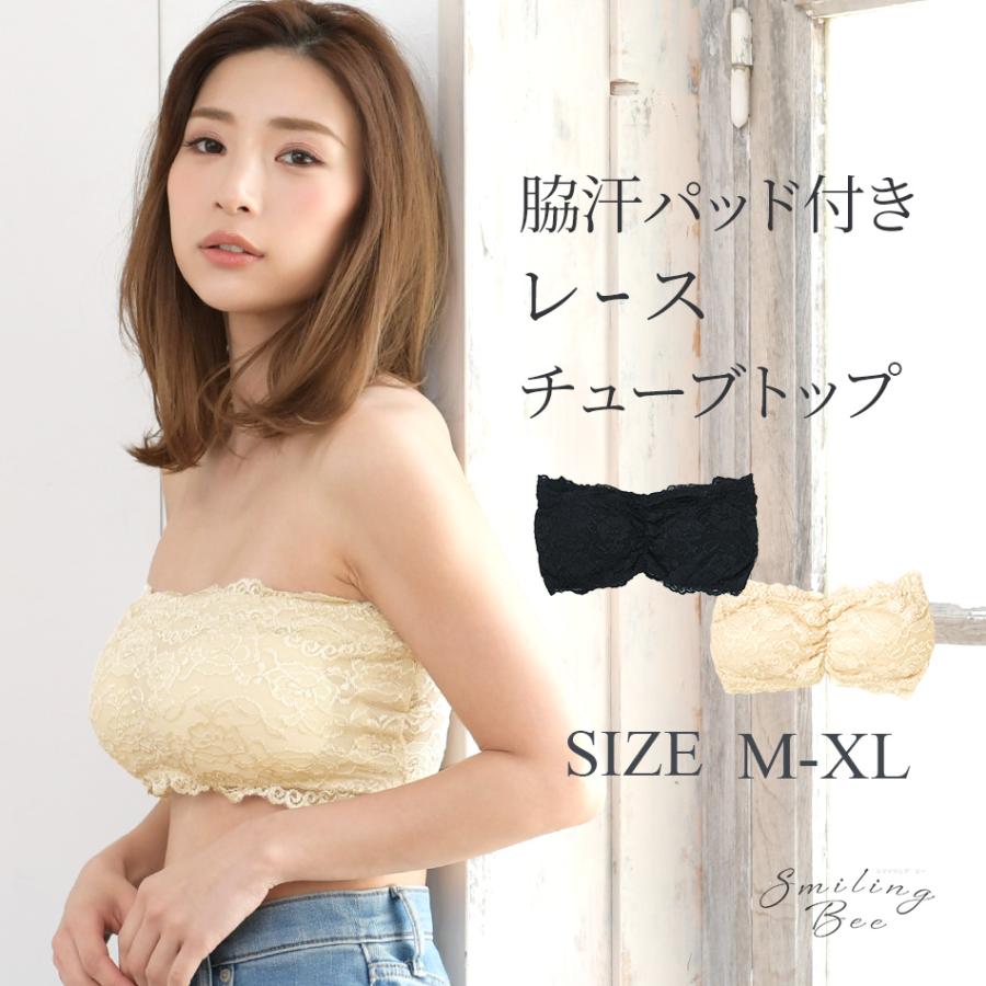 ブラトップ チューブトップ ベアトップ ブラ バンドゥ インナー レース カップ 付き 女性 ブラック ホワイト ベージュ M L Xl レディース Smi4047 Smiling Bee 通販 Yahoo ショッピング