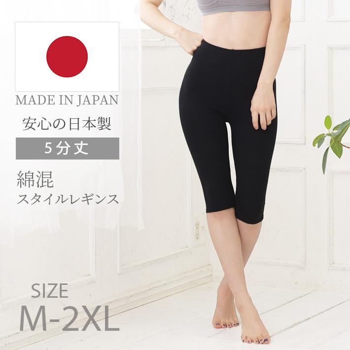 女性用 レディース レギンス 日本製 綿混 コットン ストレッチ 女性 5分丈 無地 シンプル インナー スパッツ ブラック Smiv1003 Smiling Bee 通販 Yahoo ショッピング