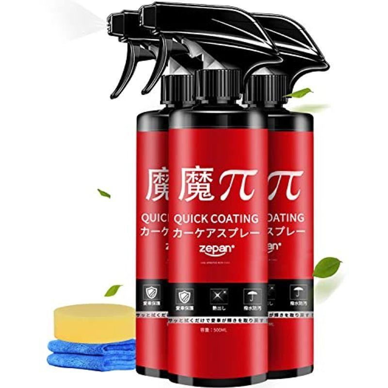 再再販 3個セットzepan 魔ぱい ガラスコーティング 車 カーワックス コーティング剤 撥水 防汚 液体 ワックス バイク シンク用 自転車 長 Materialworldblog Com