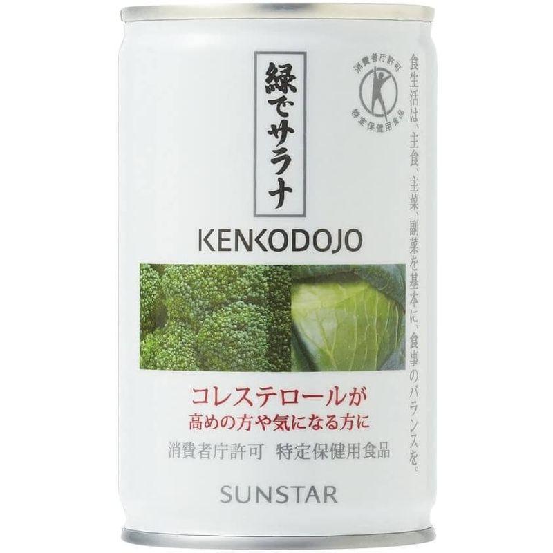 太陽の微笑みサンスター 特定保健用食品 緑でサラナ 160g×30缶 ソフト