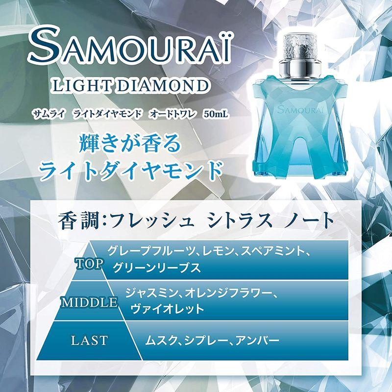 サムライ ライトダイヤモンド オードトワレ 50mL 【公式通販】