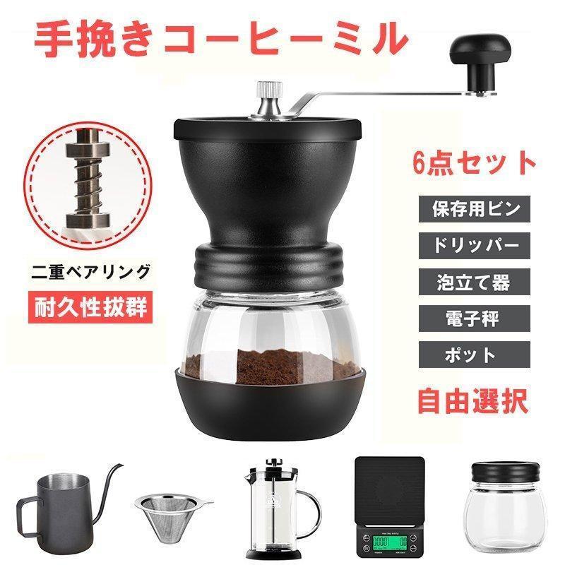 コーヒー器具セット 手挽き コーヒーミル 手動 携帯 コーヒー豆挽き 珈琲ミル まめひき機 アウトドア キャンプ 登山 出張 セラミックカッター