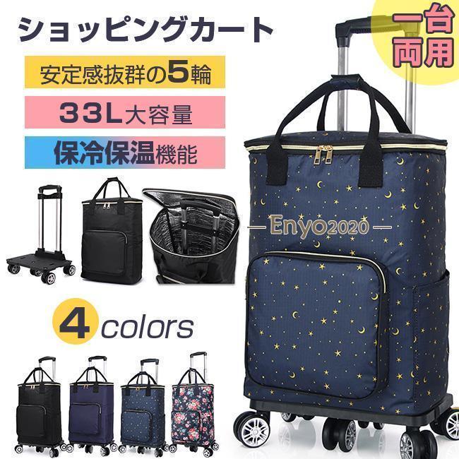 ショッピングカート シルバーカー 5輪 軽量 折りたたみ 買い物 大容量